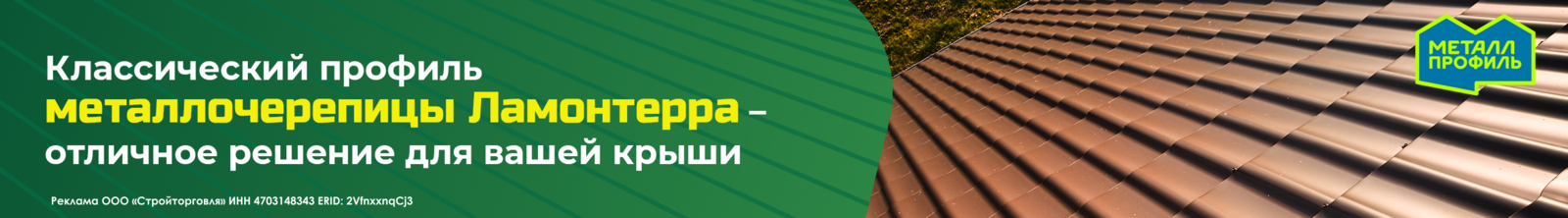 Металлочерепица Ламонтерра